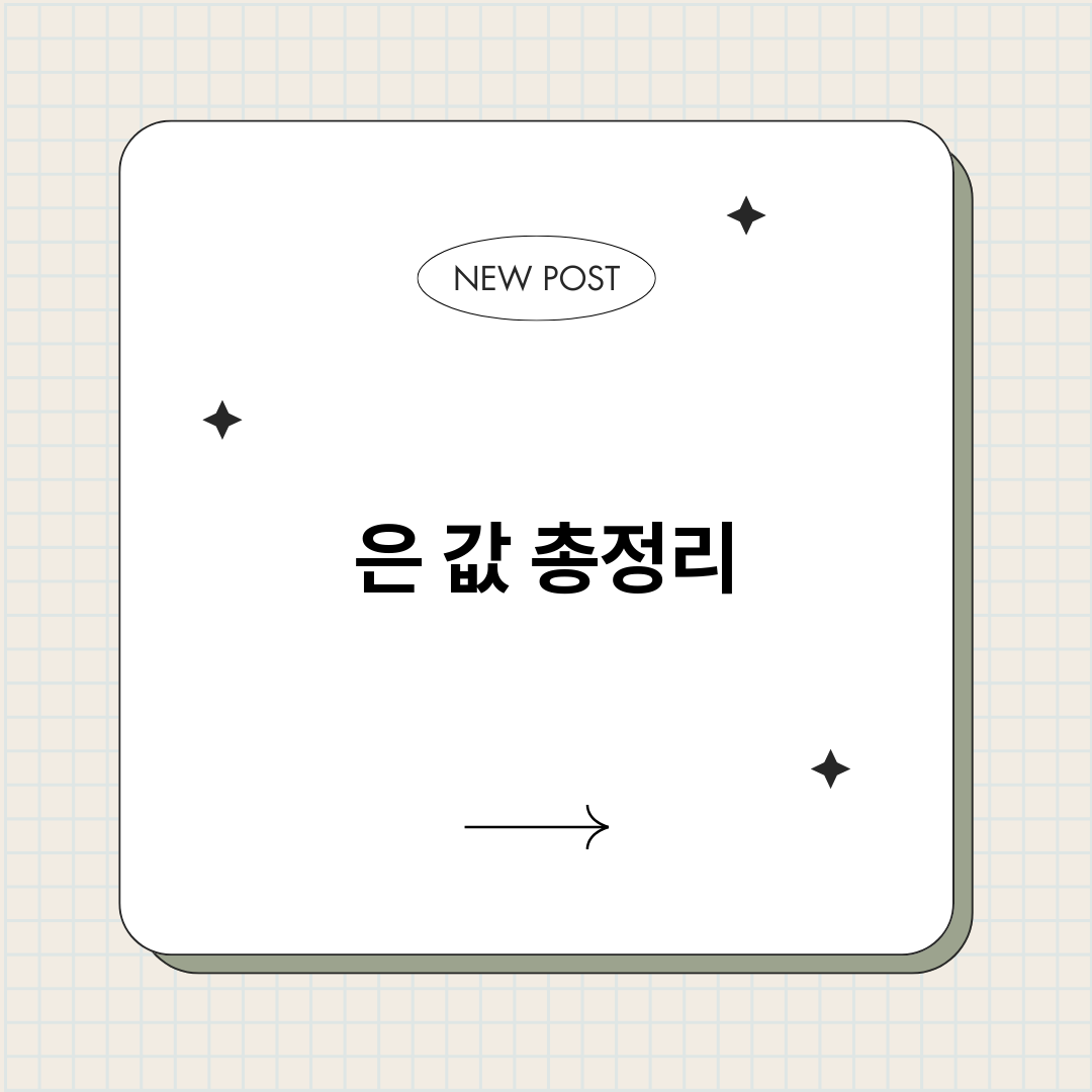 은값_썸네일.png