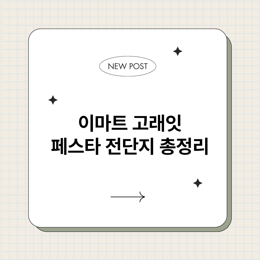 이마트고래잇페스타전_썸네일.png
