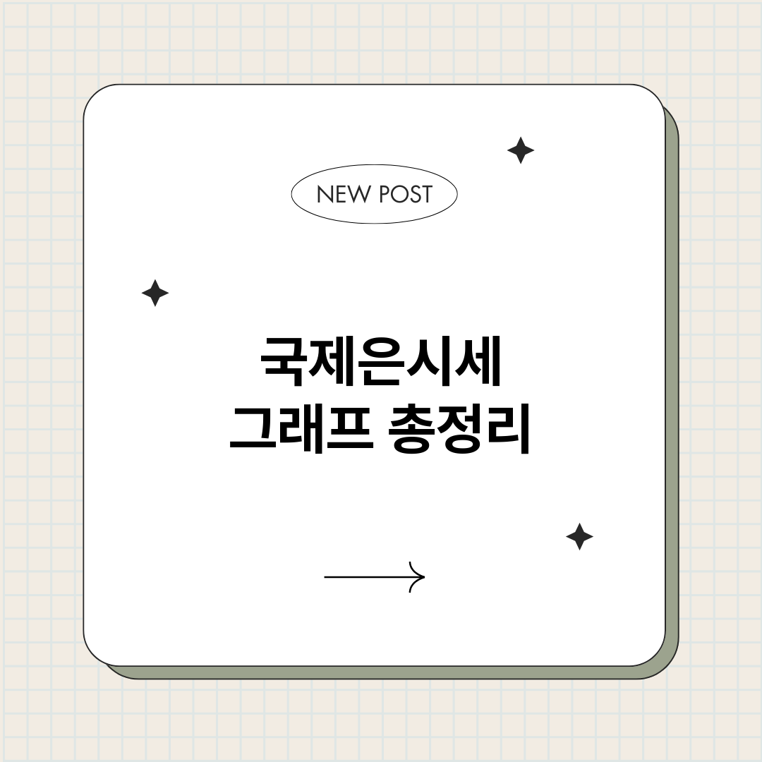 국제은시세그래프_썸네일.png