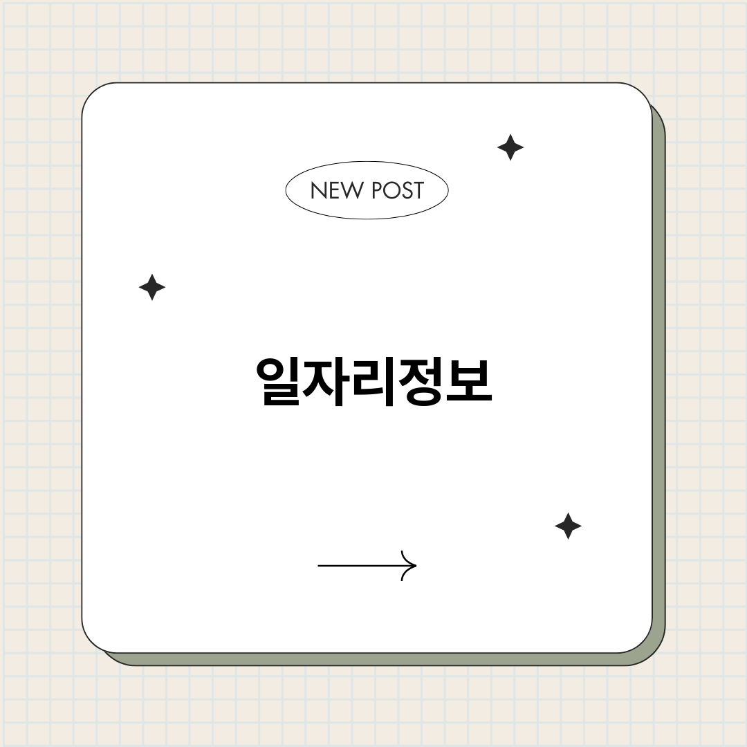 일자리정보총정리_썸네일.png