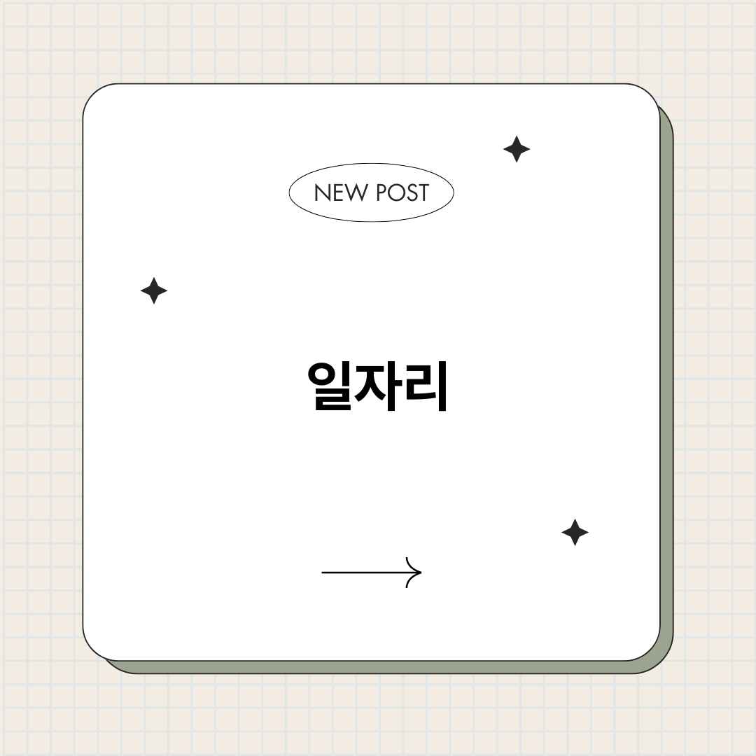 일자리총정리_썸네일.png