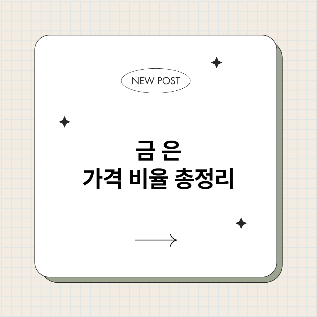 금은가격비율_썸네일.png