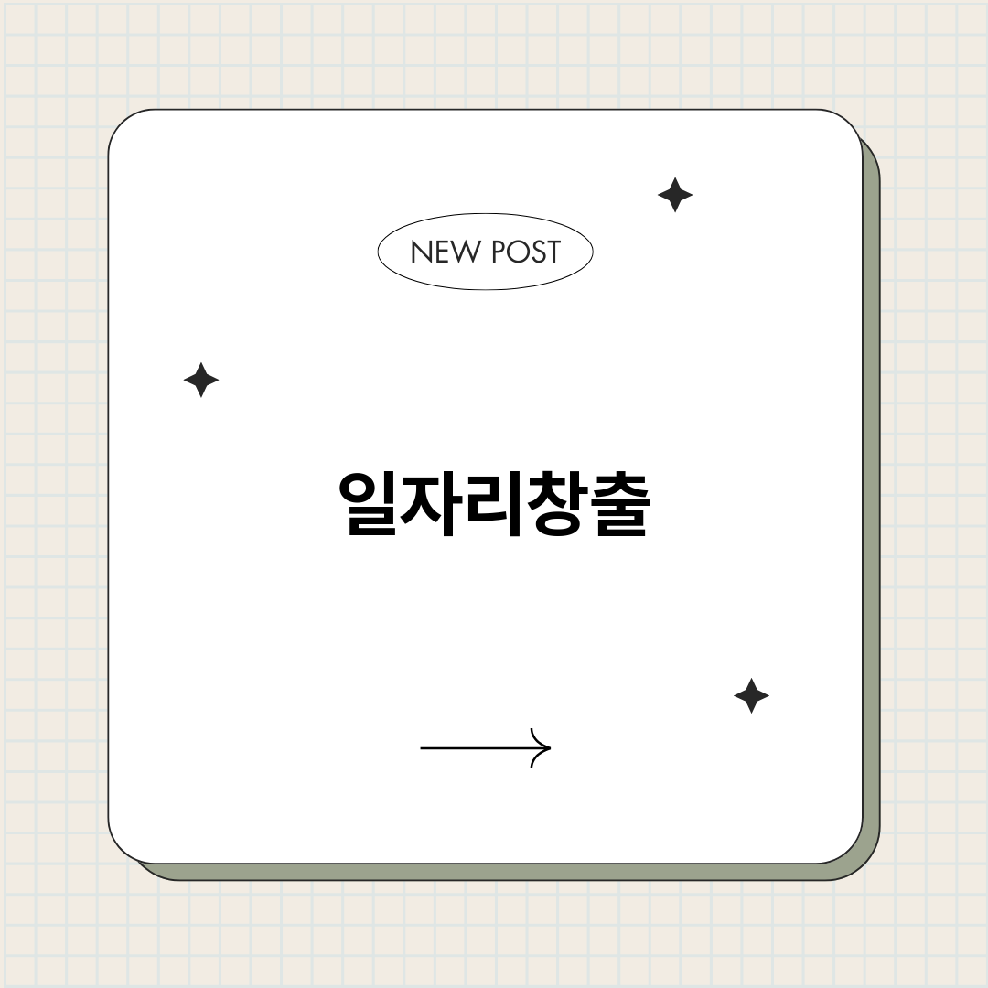 일자리창출총정리_썸네일.png