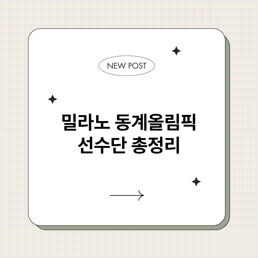 밀라노동계올림픽선수_썸네일.png