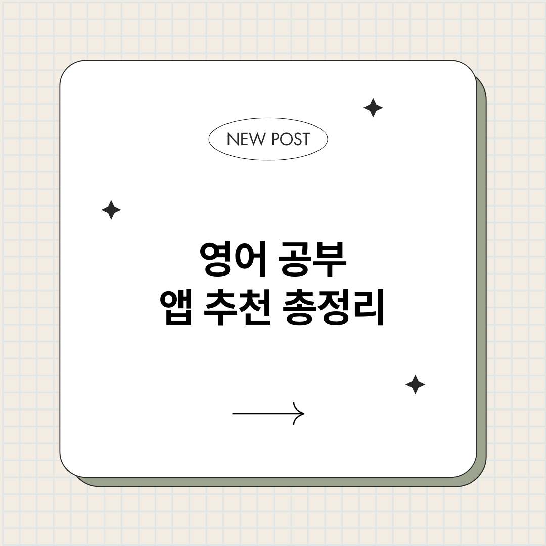 영어공부앱추천_썸네일.png