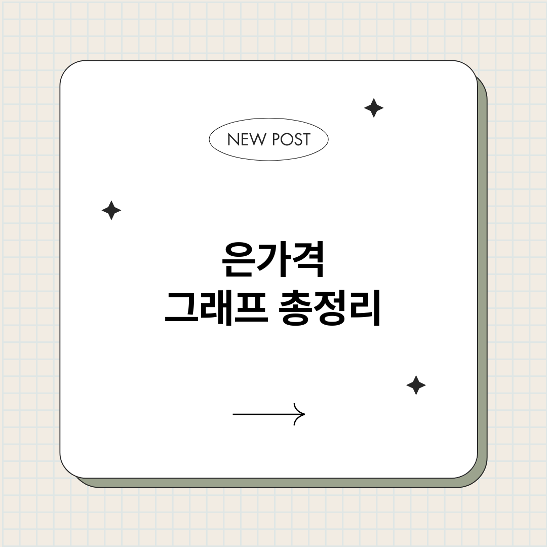 은가격그래프_썸네일.png