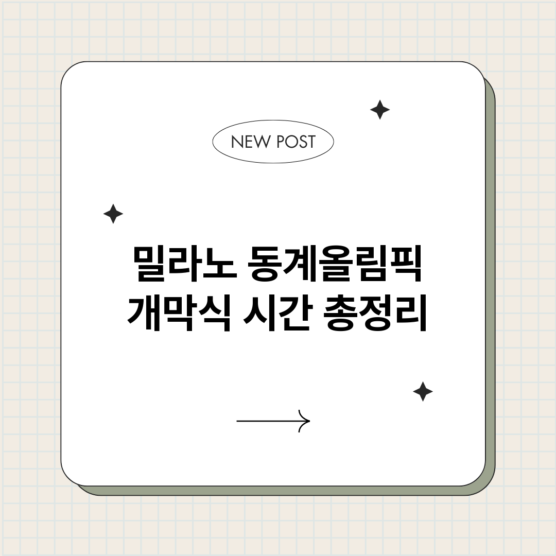 밀라노동계올림픽개막_썸네일.png