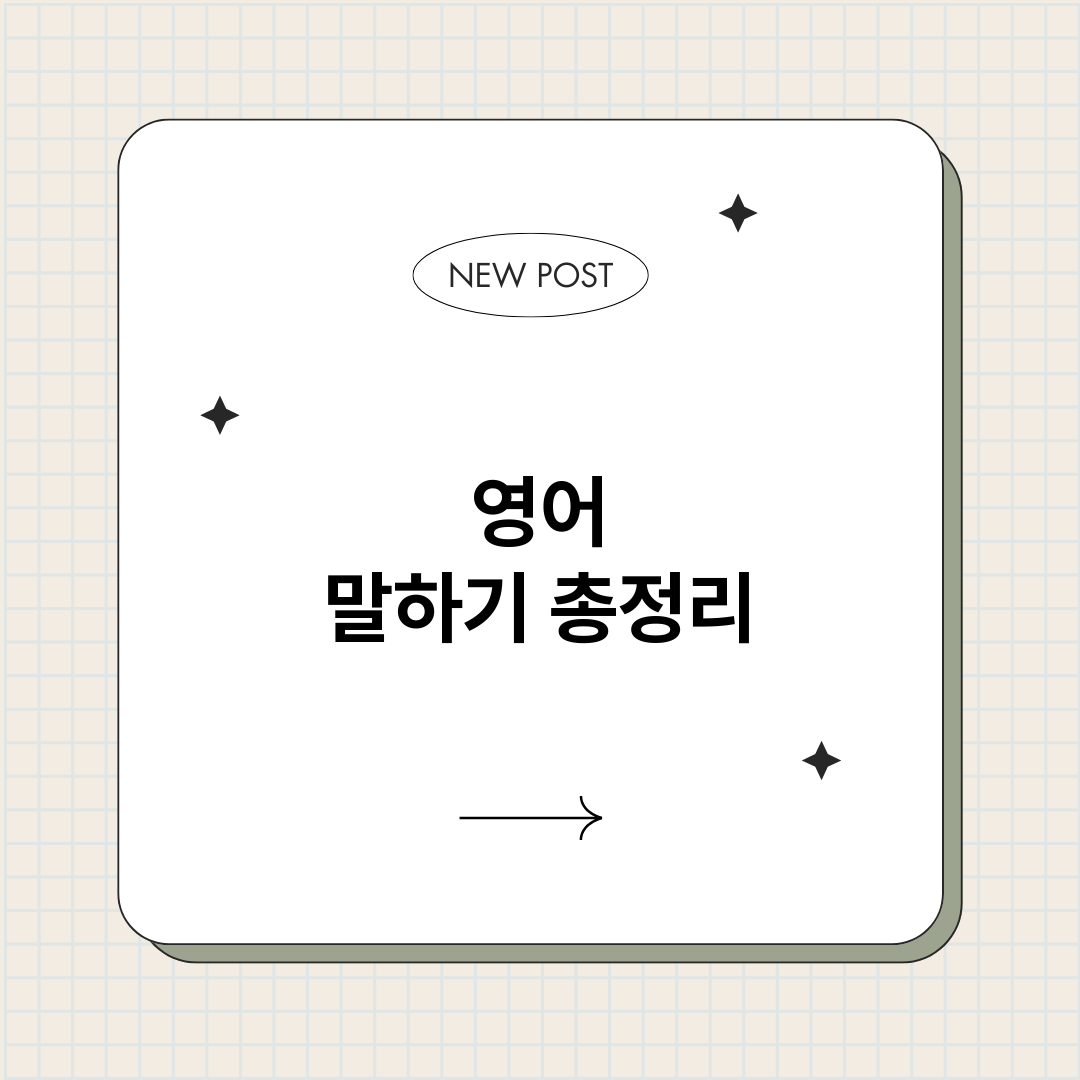 영어말하기_썸네일.png