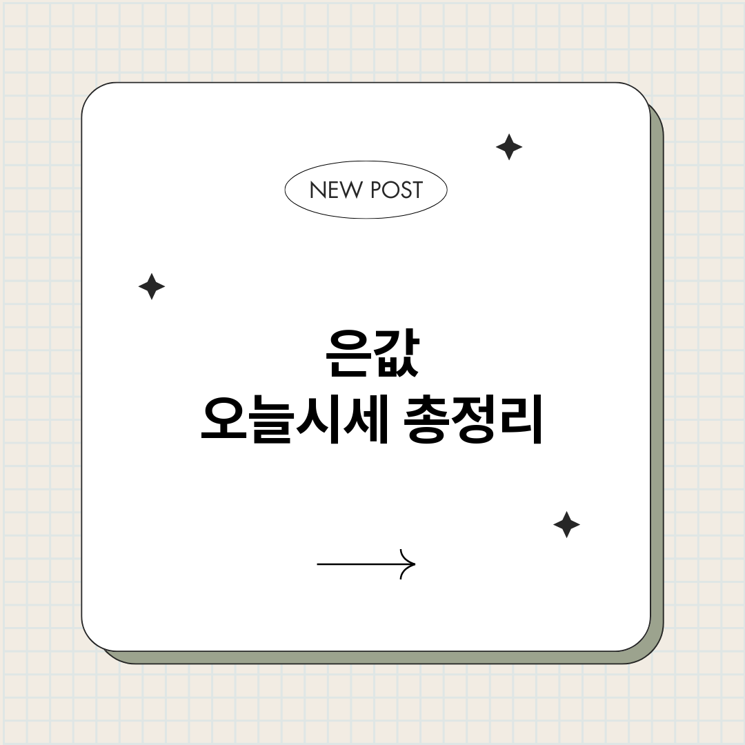 은값오늘시세_썸네일.png