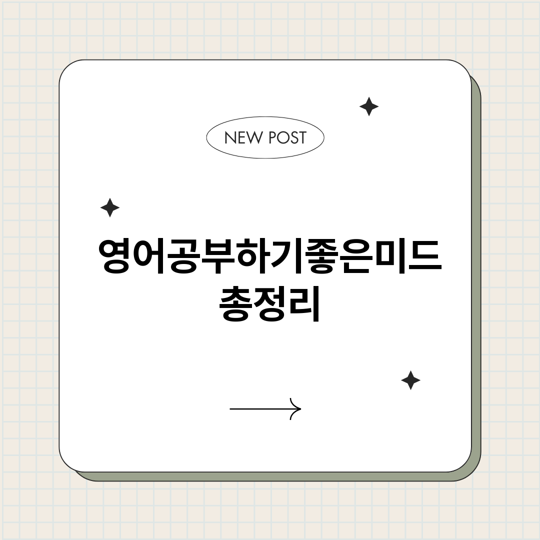 영어공부하기좋은미드_썸네일.png