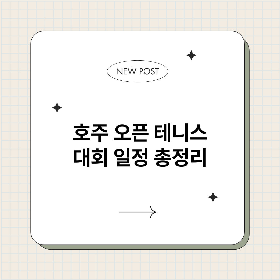 호주오픈테니스대회일_썸네일.png