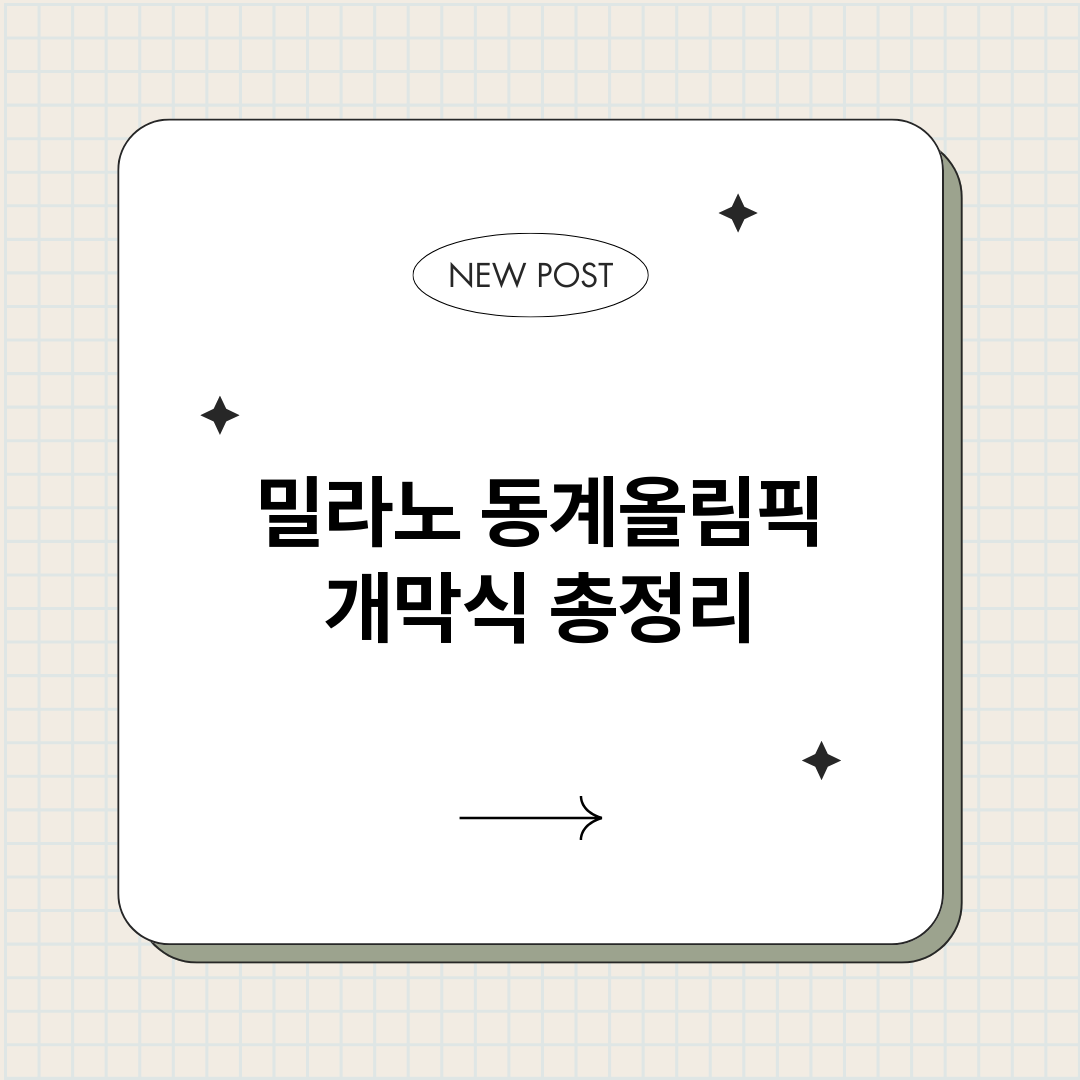 밀라노동계올림픽개막_썸네일.png