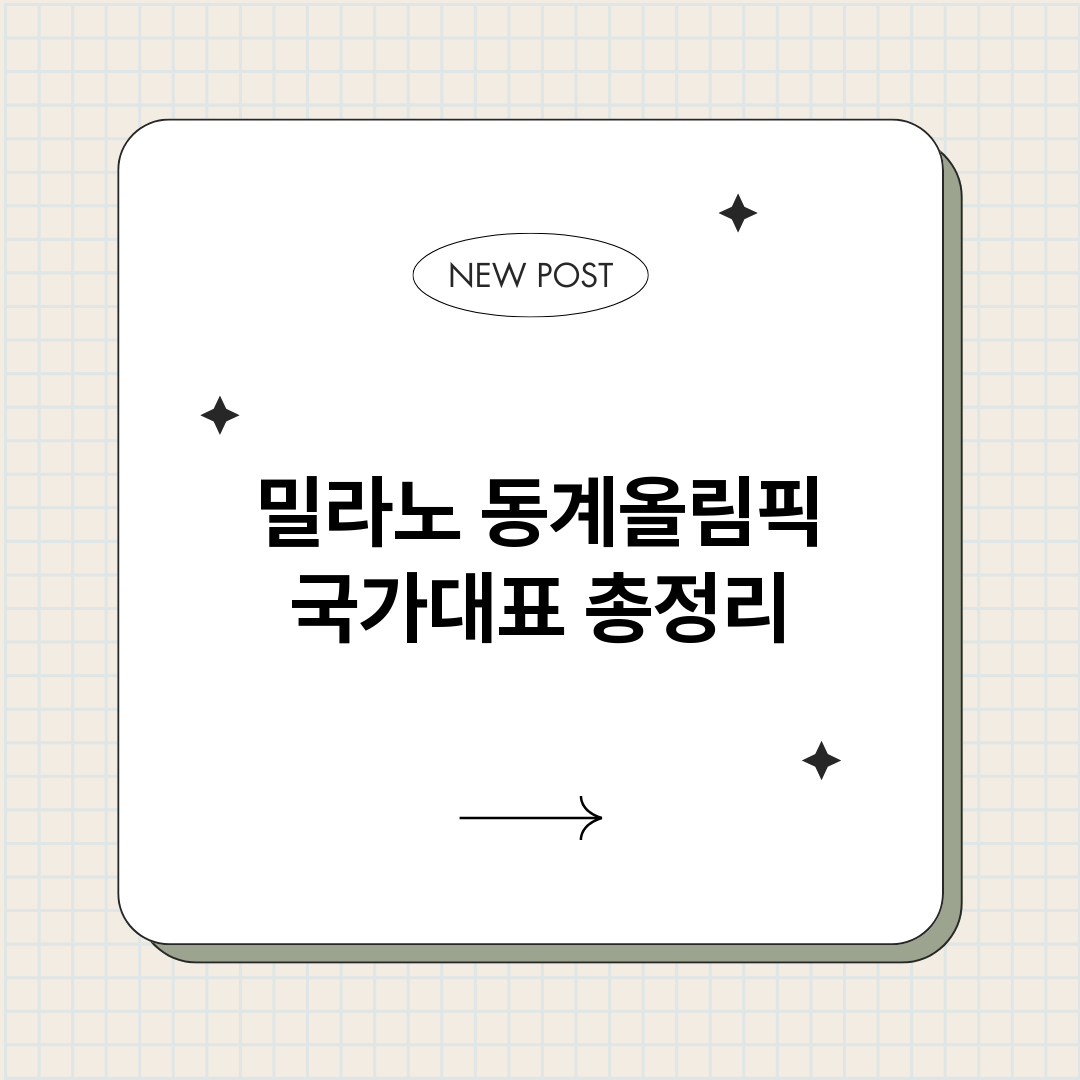 밀라노동계올림픽국가_썸네일.png