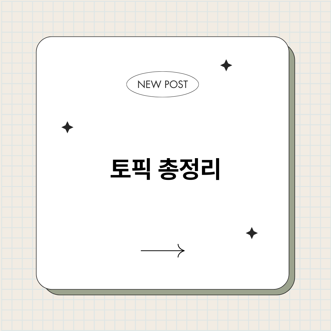 토픽_썸네일.png