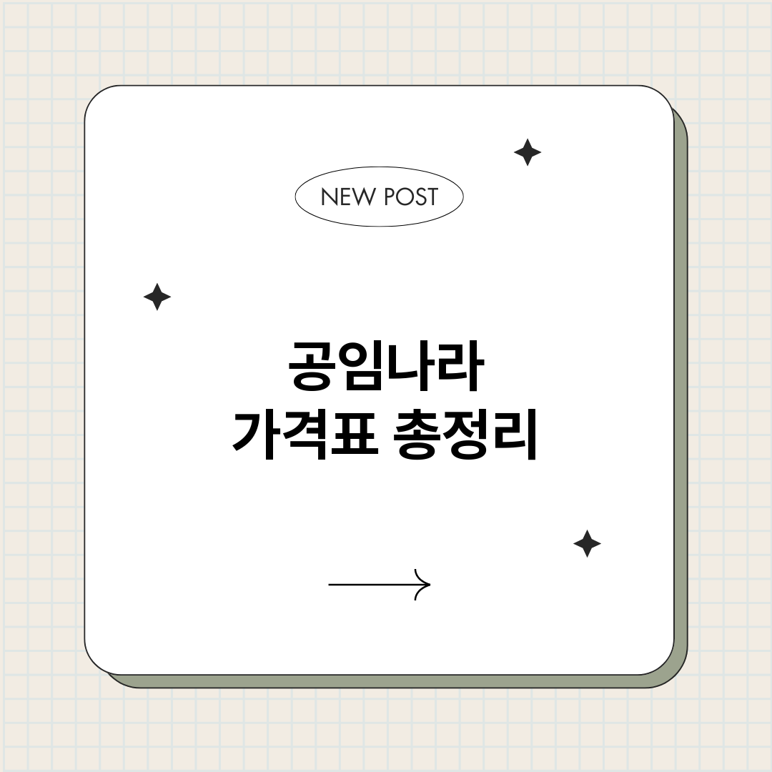 공임나라가격표_썸네일.png