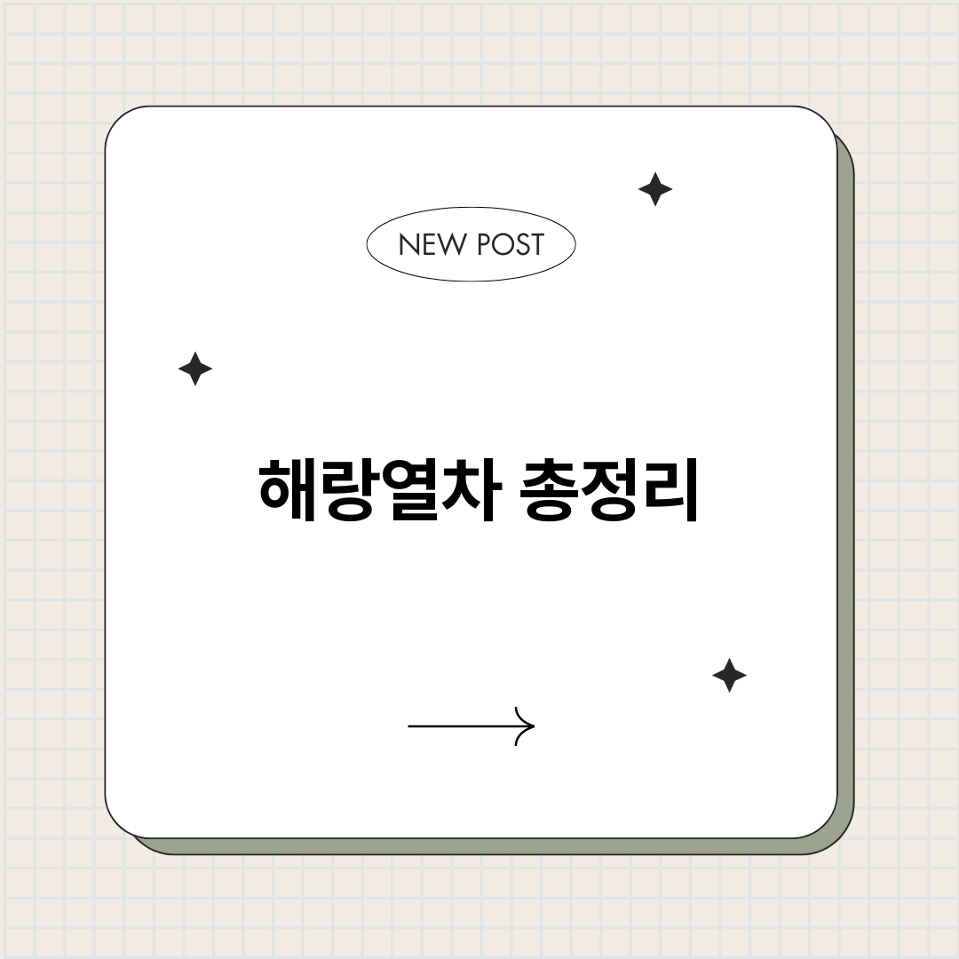 해랑열차_썸네일.png