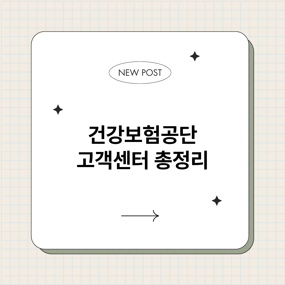 건강보험공단고객센터_썸네일.png