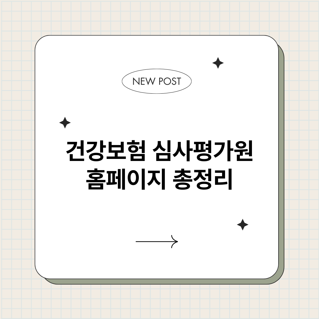 건강보험심사평가원홈_썸네일.png