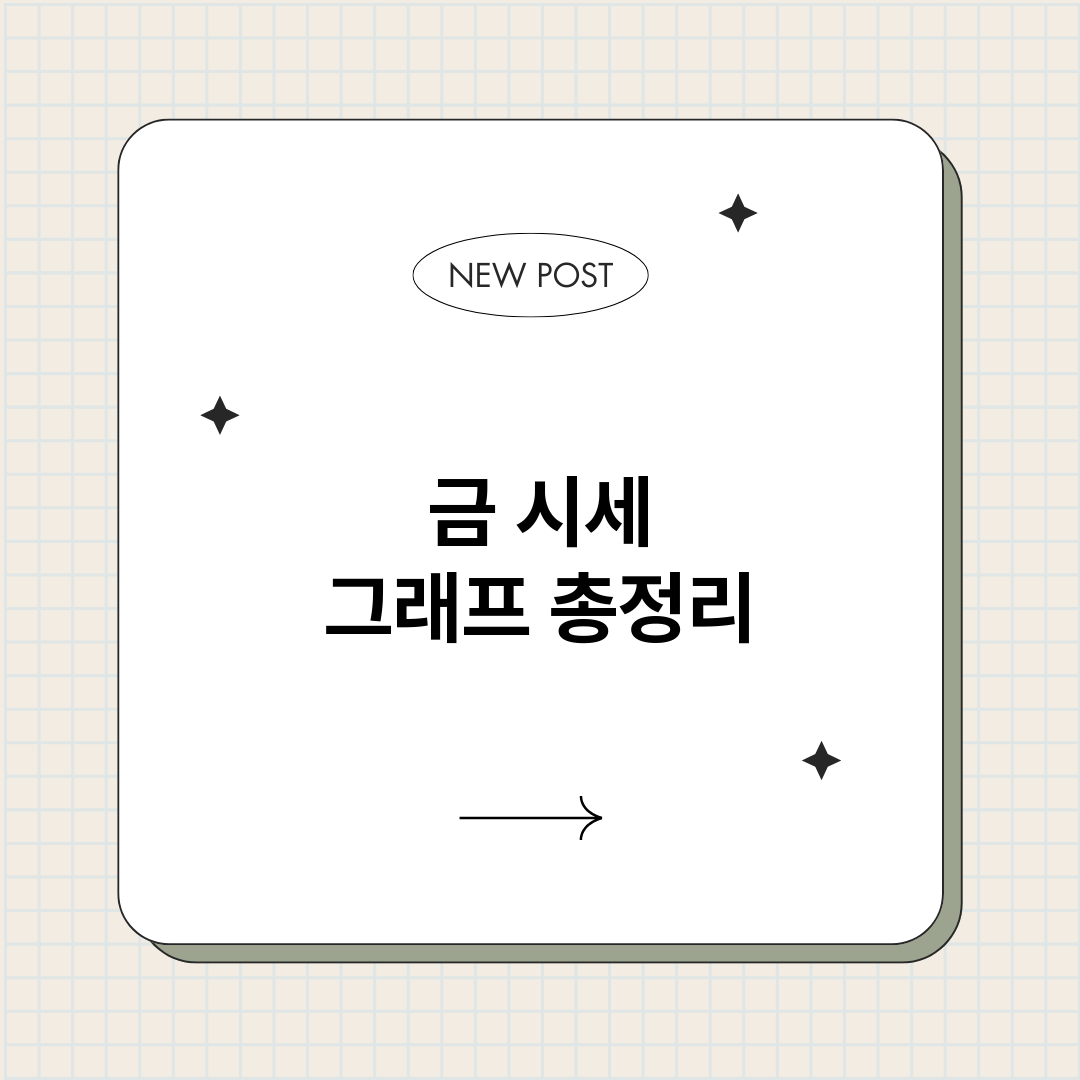 금시세그래프_썸네일.png