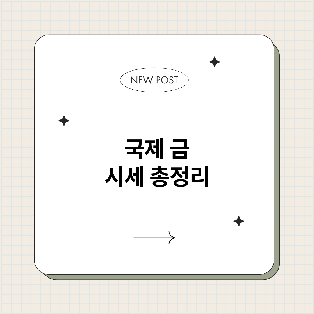 국제금시세_썸네일.png