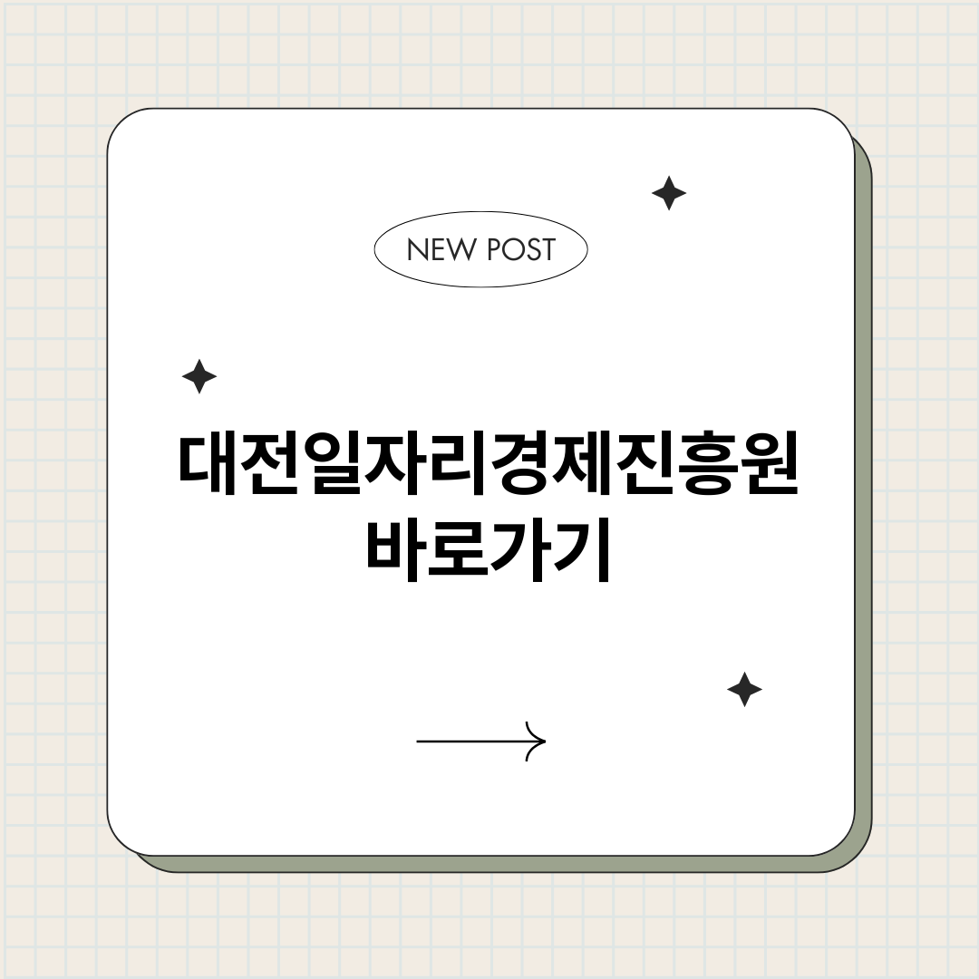 대전일자리경제진흥원_썸네일.png
