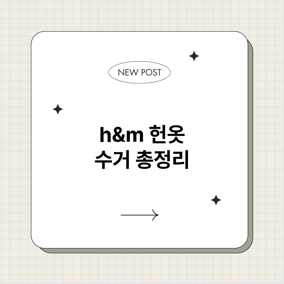 hm헌옷수거_썸네일.png
