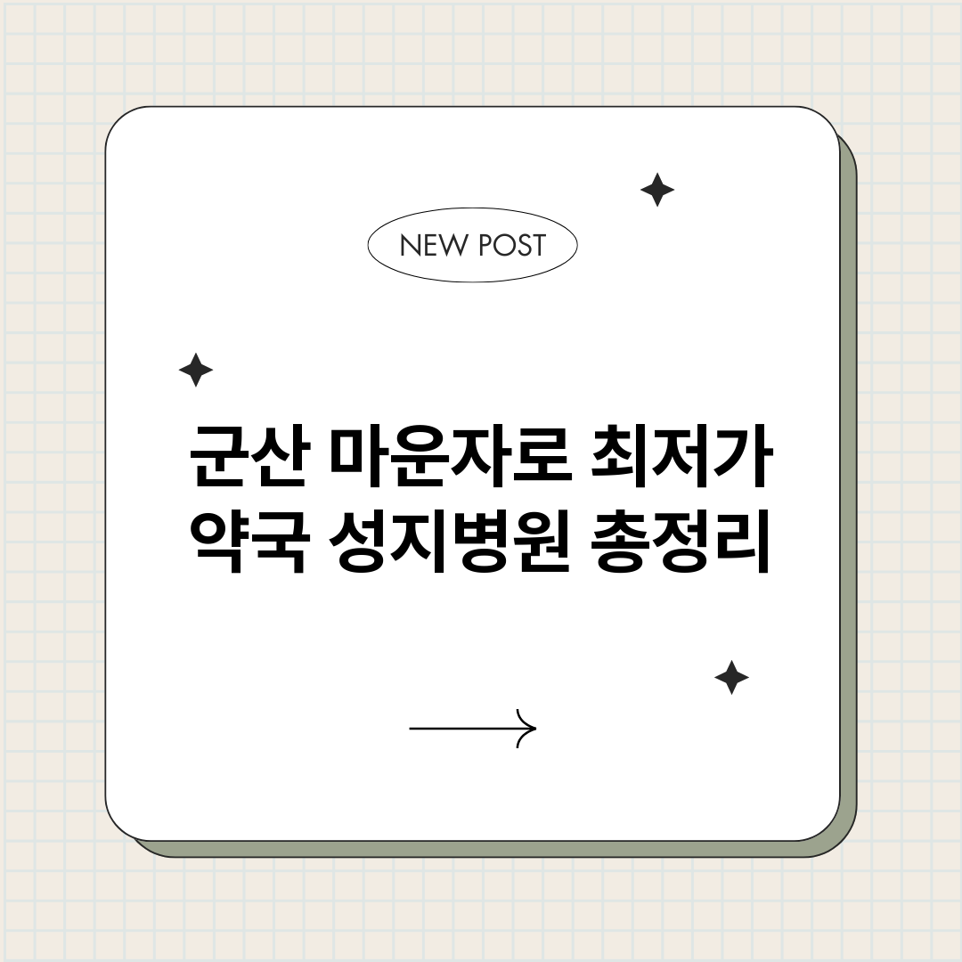 군산마운자로최저가약_썸네일.png