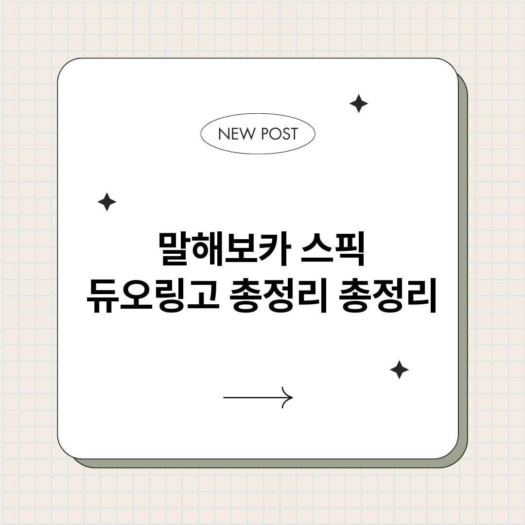 말해보카스픽듀오링고_썸네일.png