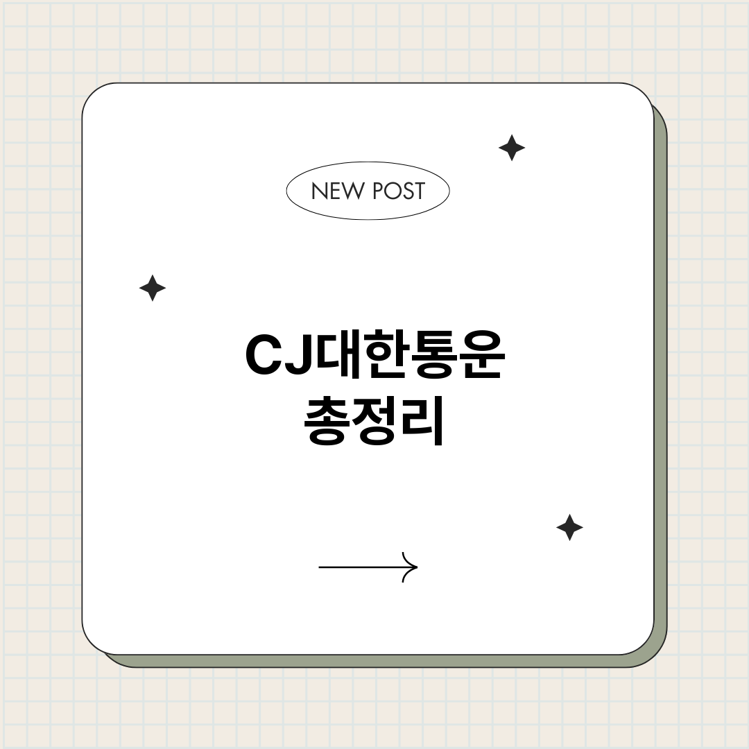 CJ대한통운_썸네일.png