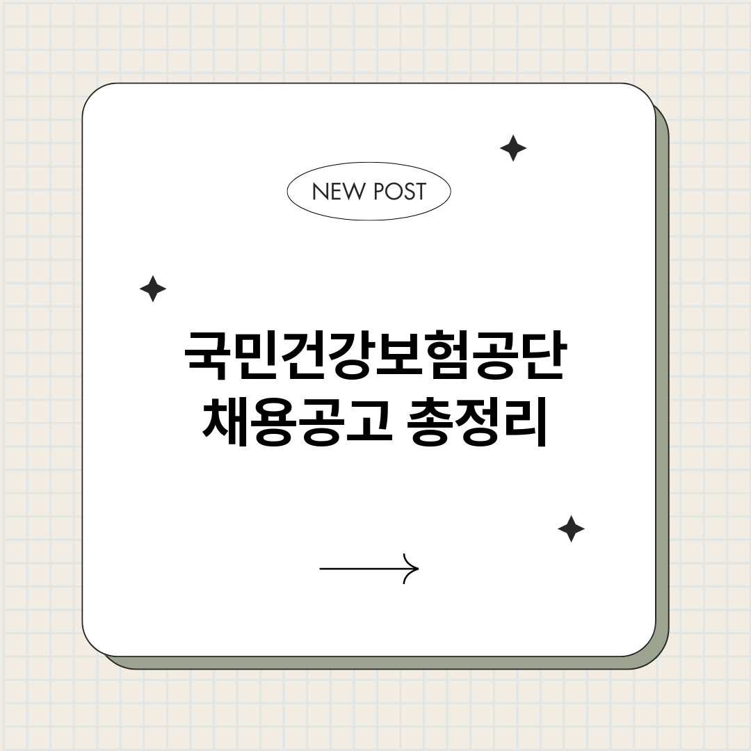 국민건강보험공단채용_썸네일.png