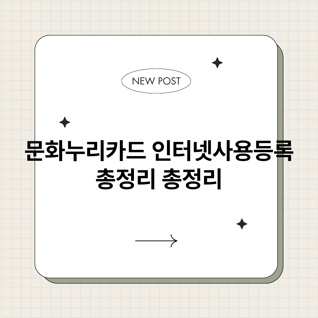 문화누리카드인터넷사_썸네일.png