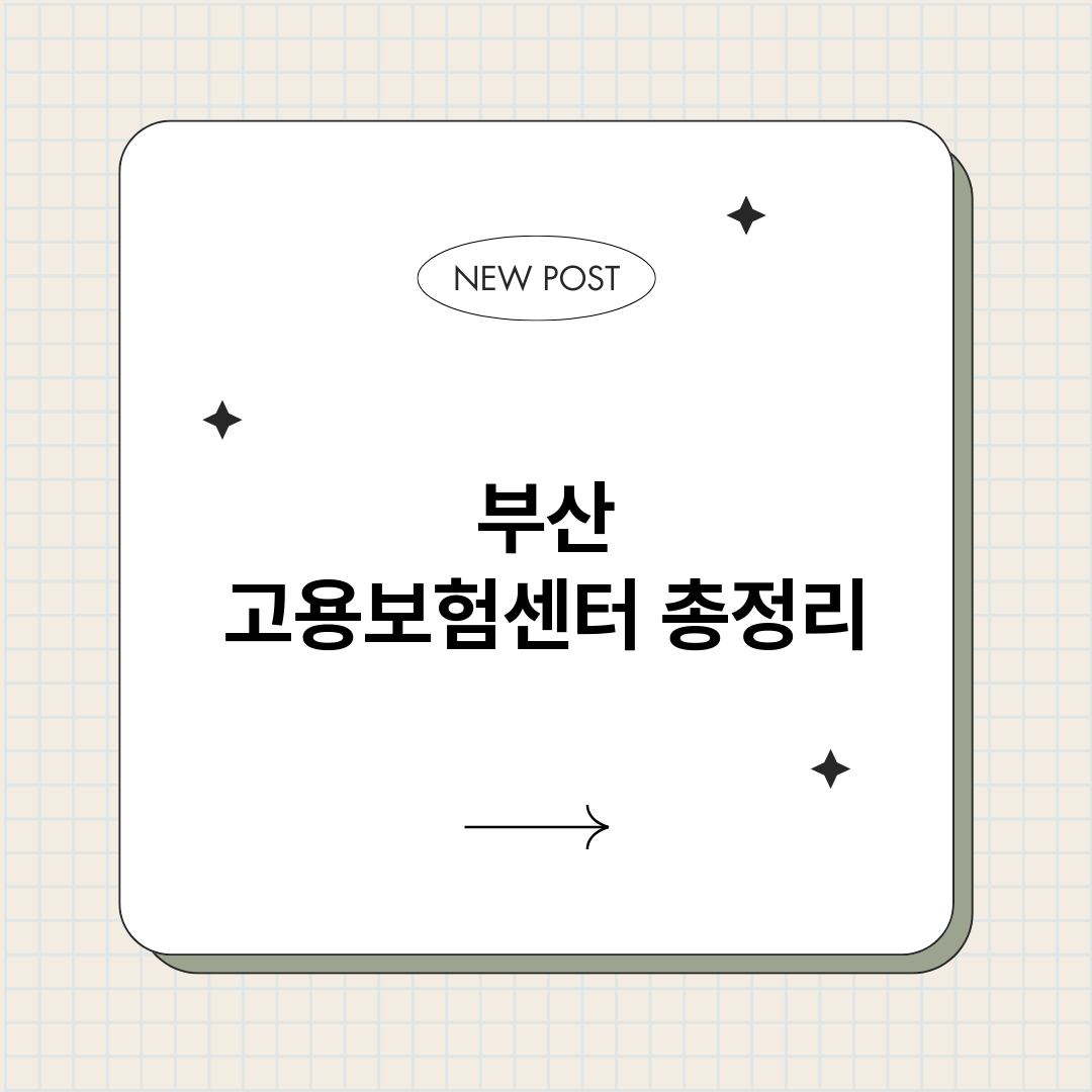 부산고용보험센터_썸네일.png