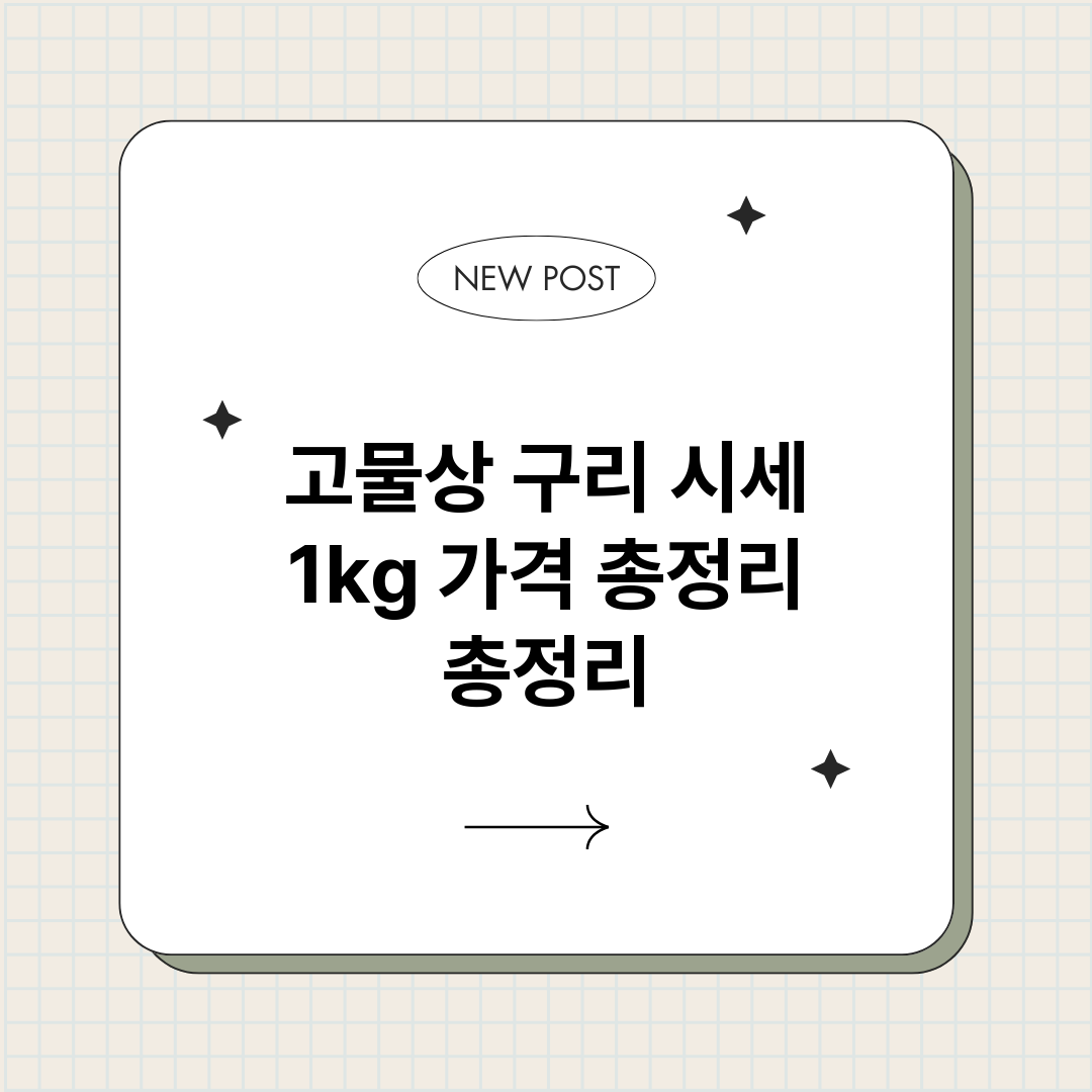고물상구리시세1kg_썸네일.png