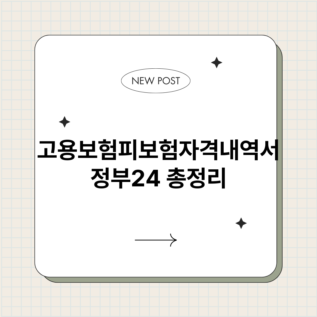 고용보험피보험자격내_썸네일.png