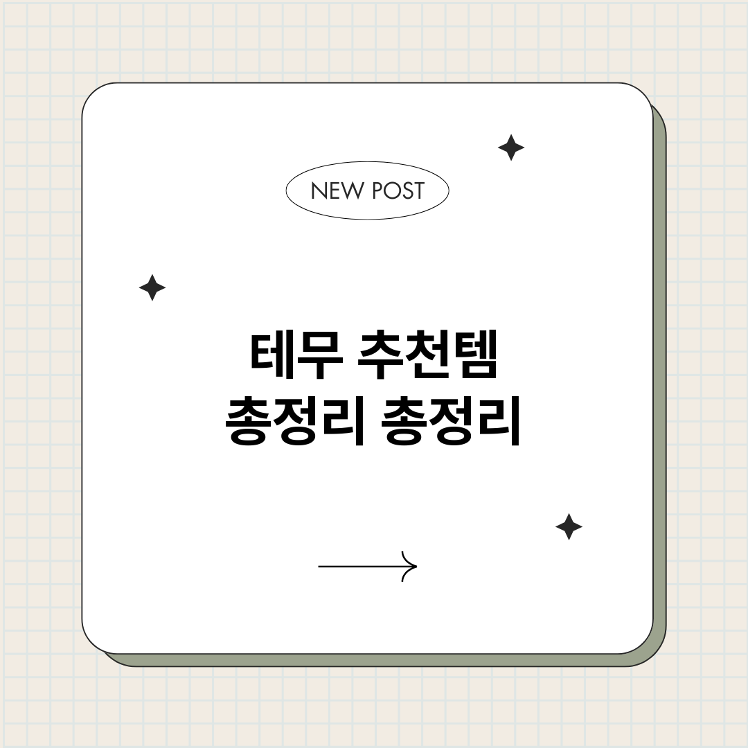 테무추천템총정리_썸네일.png