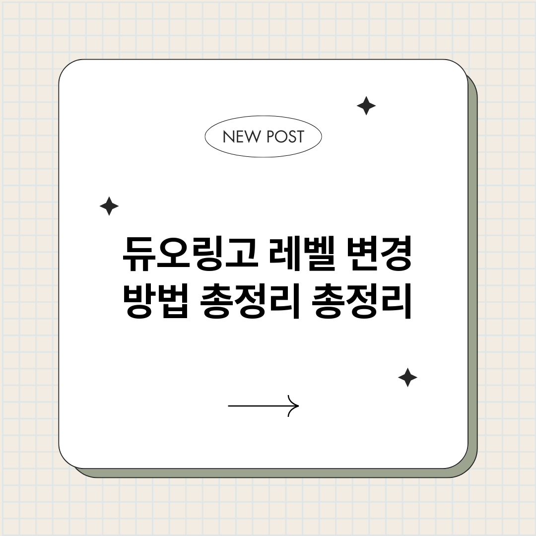듀오링고레벨변경방법_썸네일.png
