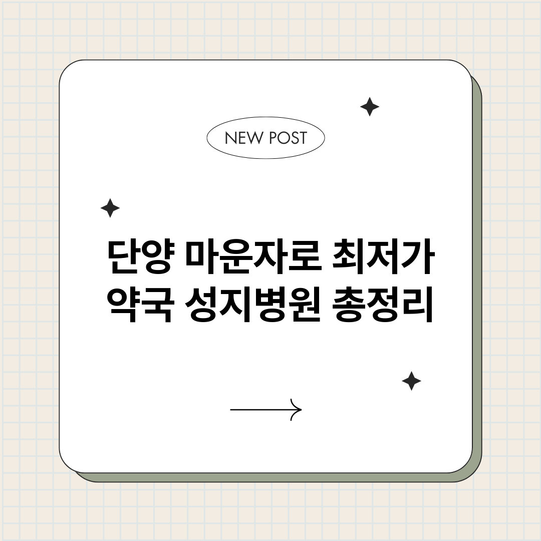 단양마운자로최저가약_썸네일.png