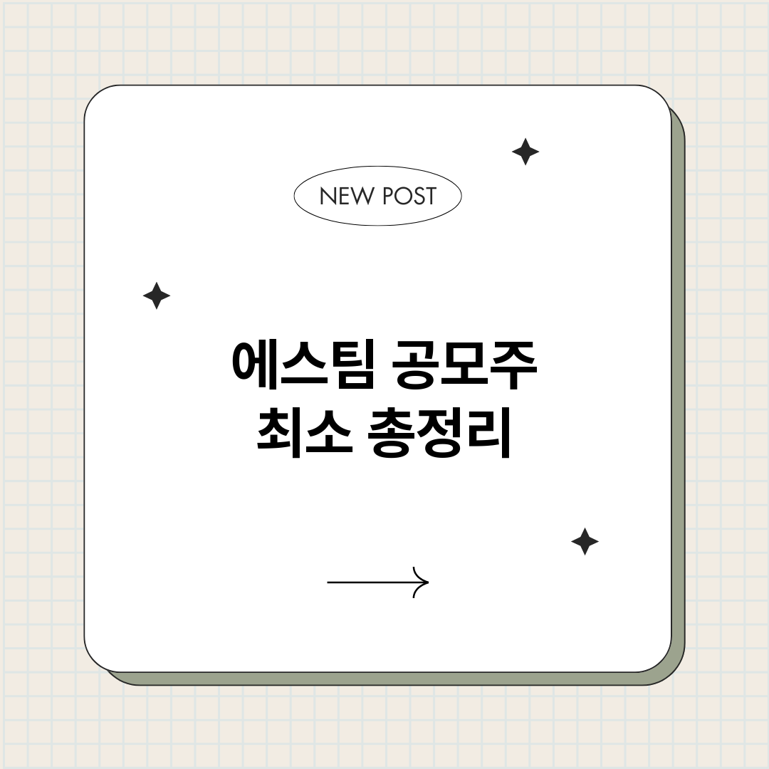 에스팀공모주최소_썸네일.png