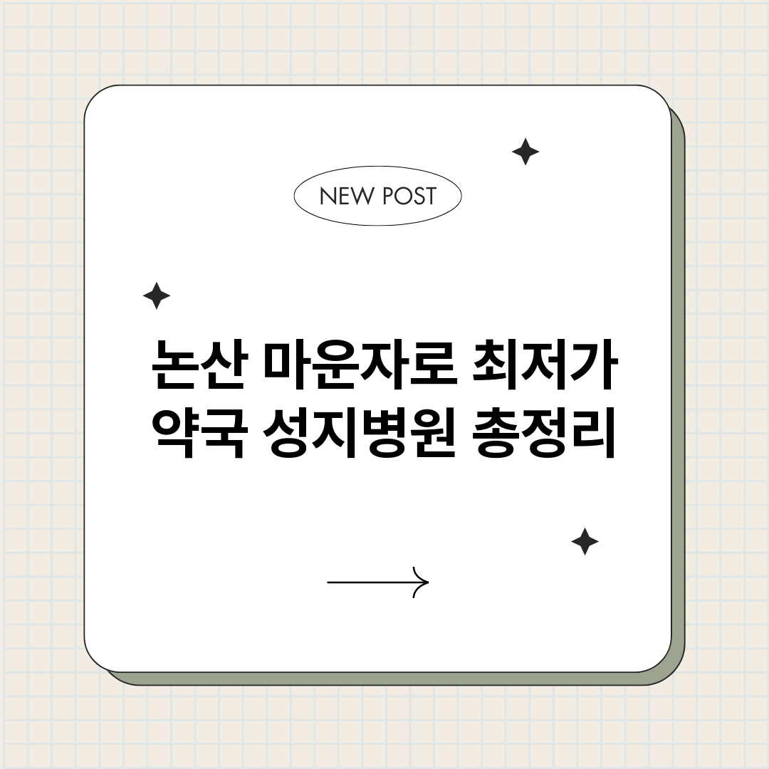 논산마운자로최저가약_썸네일.png