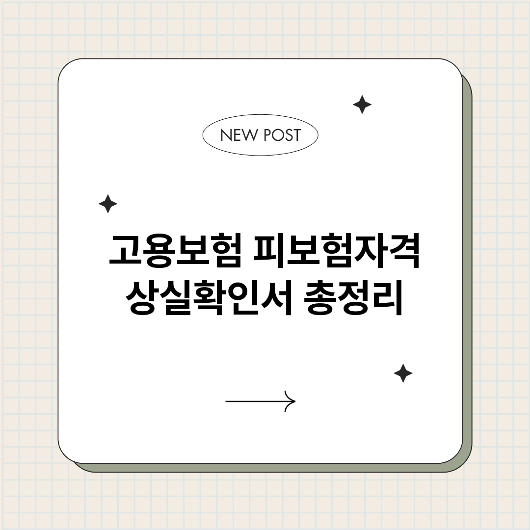 고용보험피보험자격상_썸네일.png