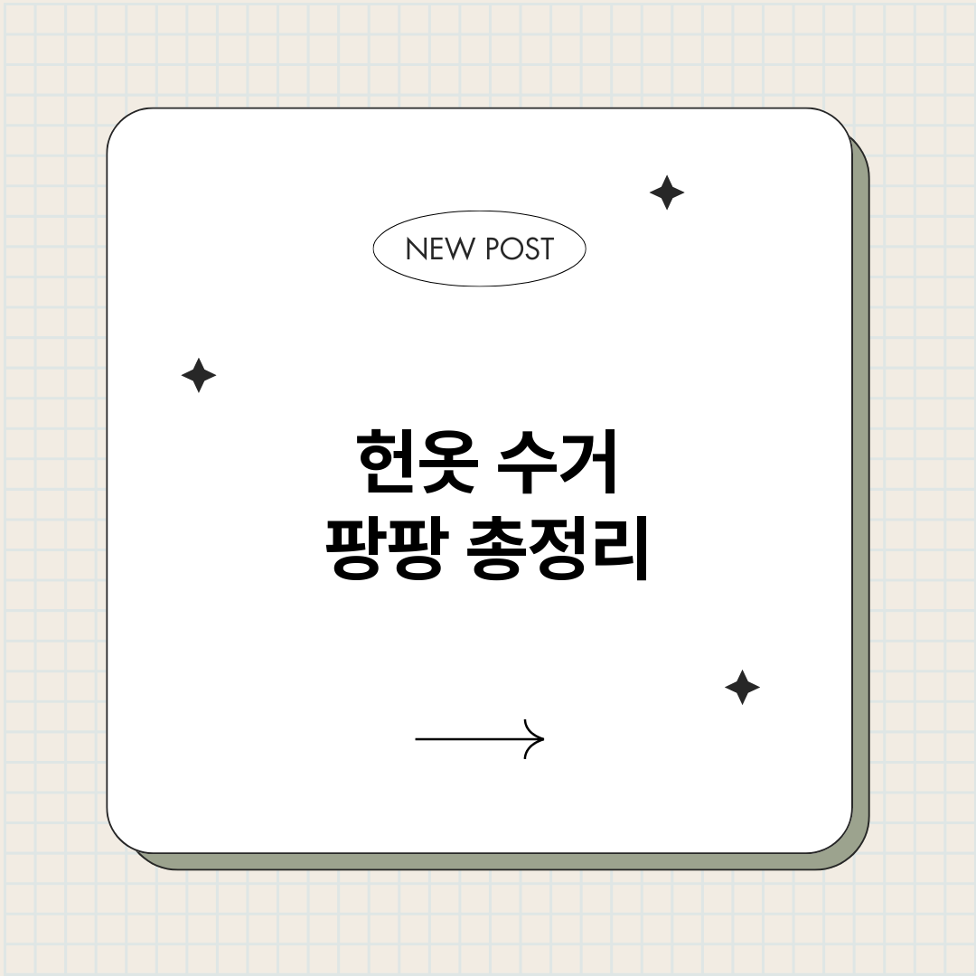 헌옷수거팡팡_썸네일.png