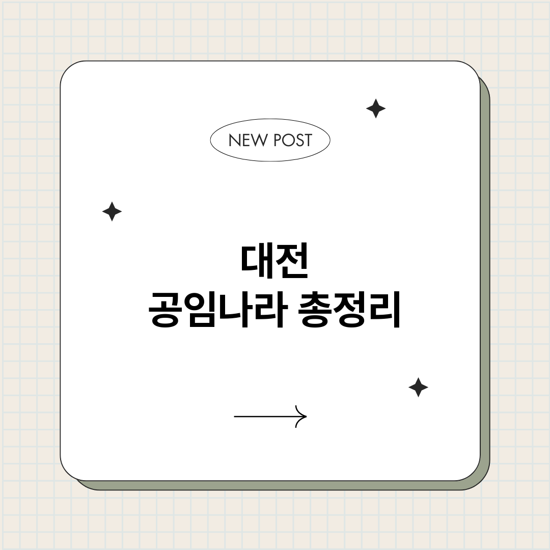 대전공임나라_썸네일.png