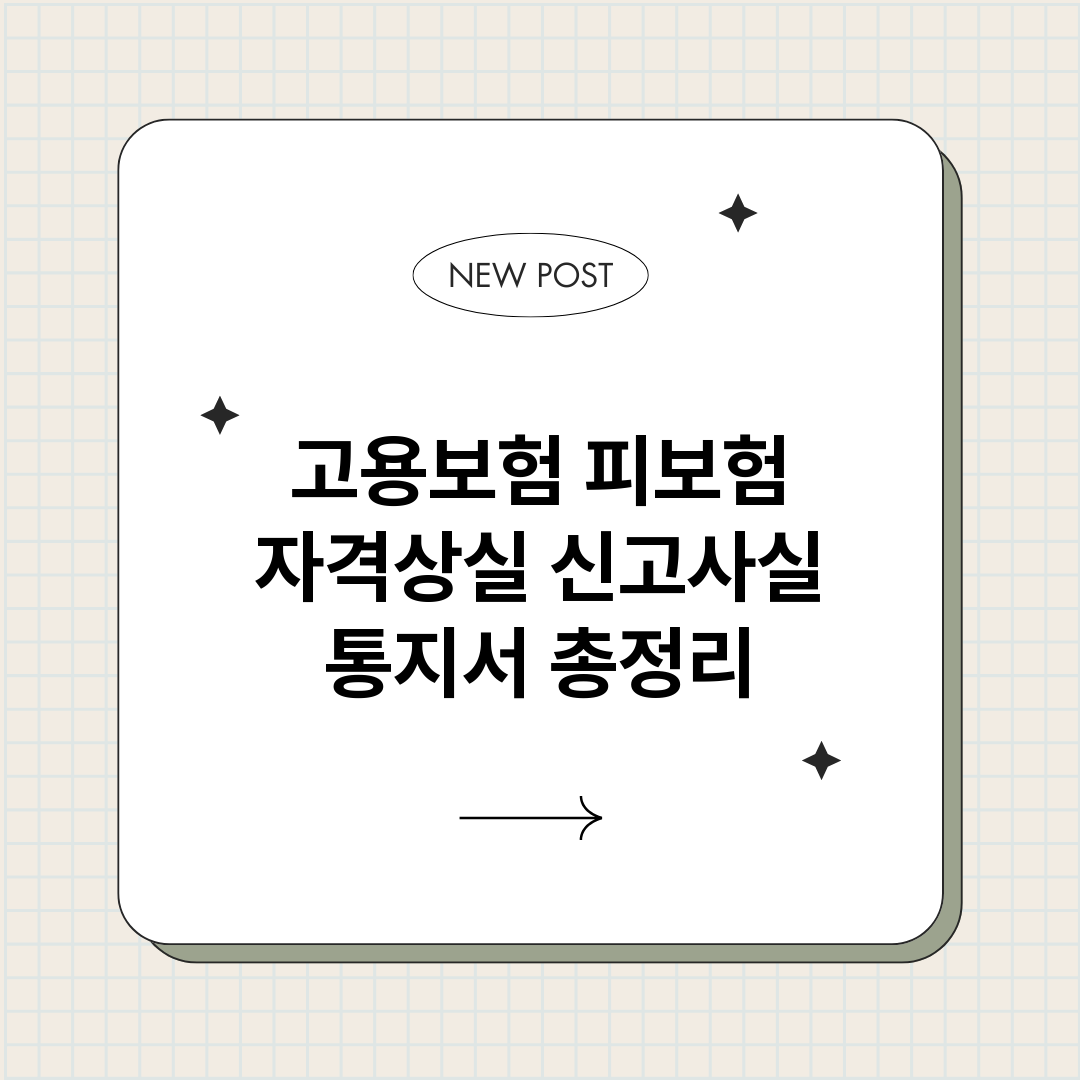 고용보험피보험자격상_썸네일.png