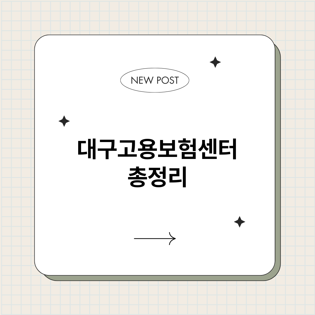대구고용보험센터_썸네일.png