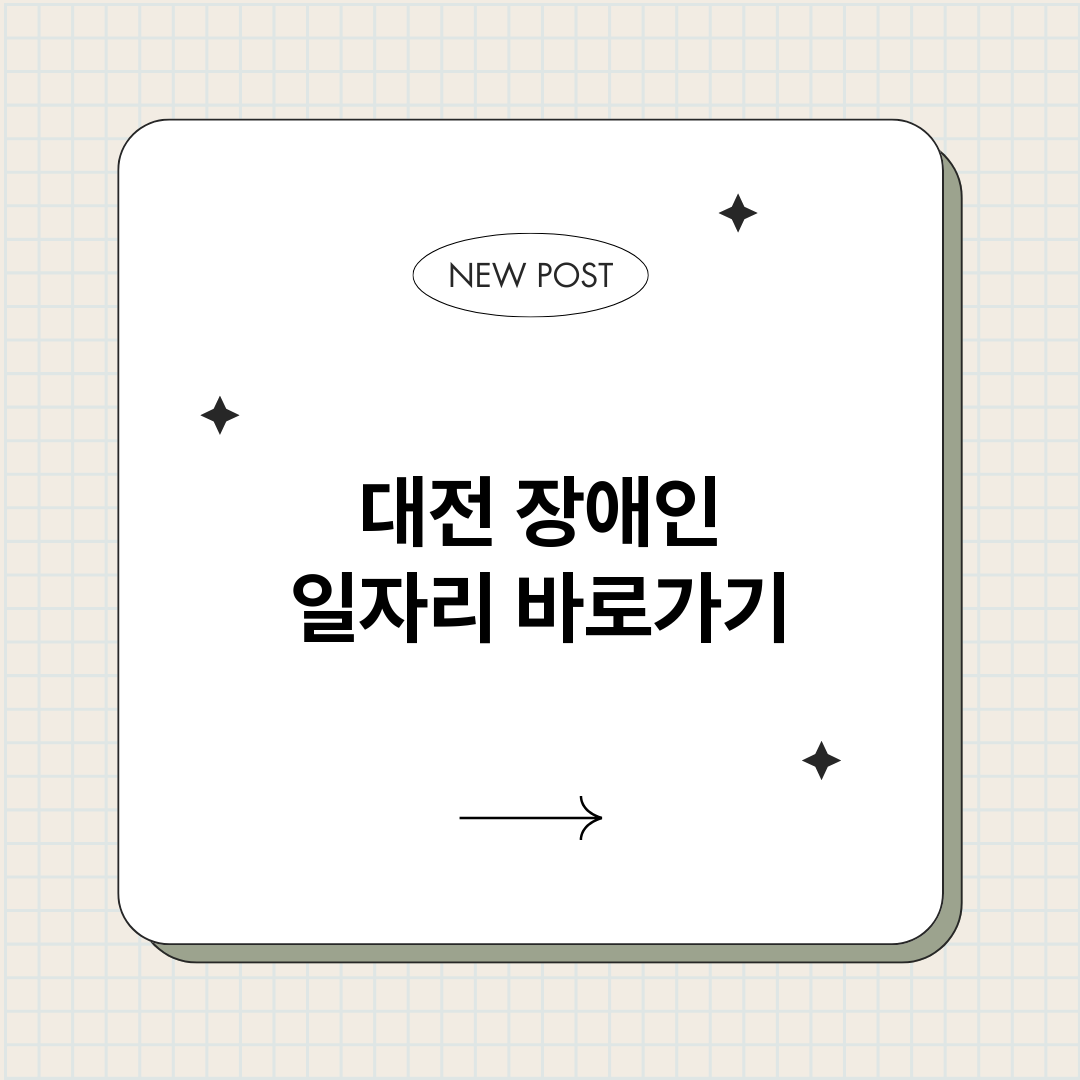 대전장애인일자리정보_썸네일.png
