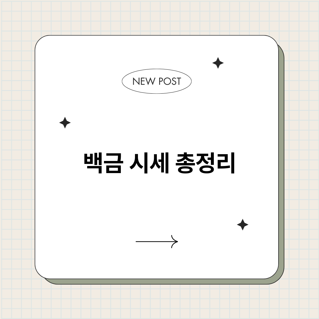 백금시세_썸네일.png