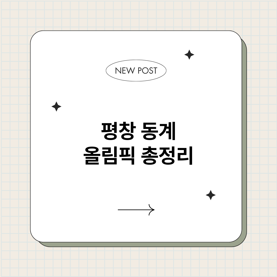 평창동계올림픽_썸네일.png