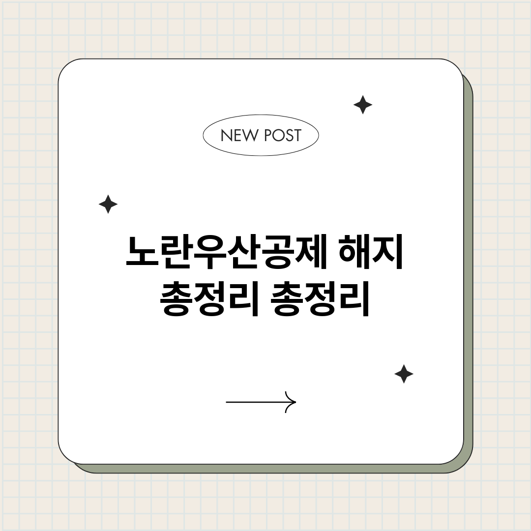노란우산공제해지총정_썸네일.png