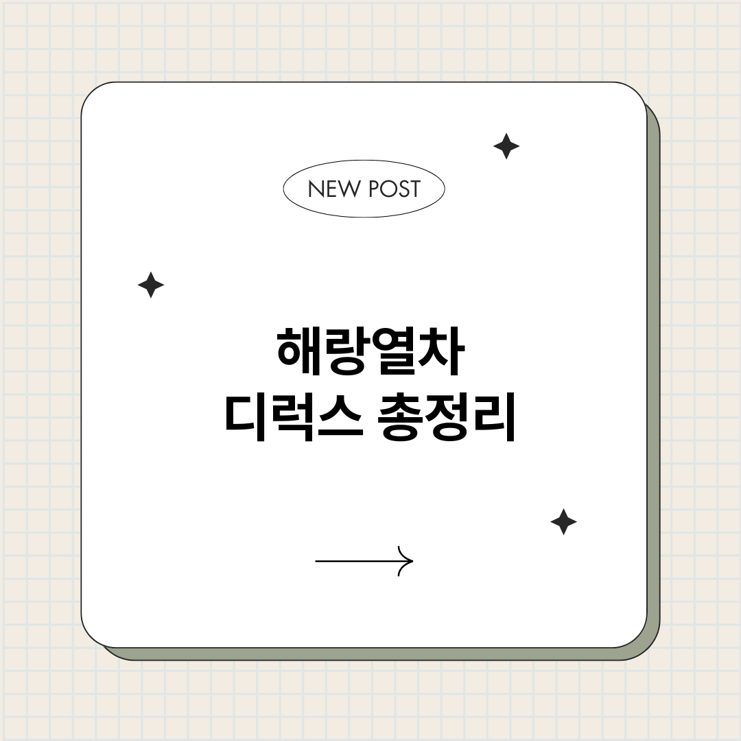 해랑열차디럭스_썸네일.png