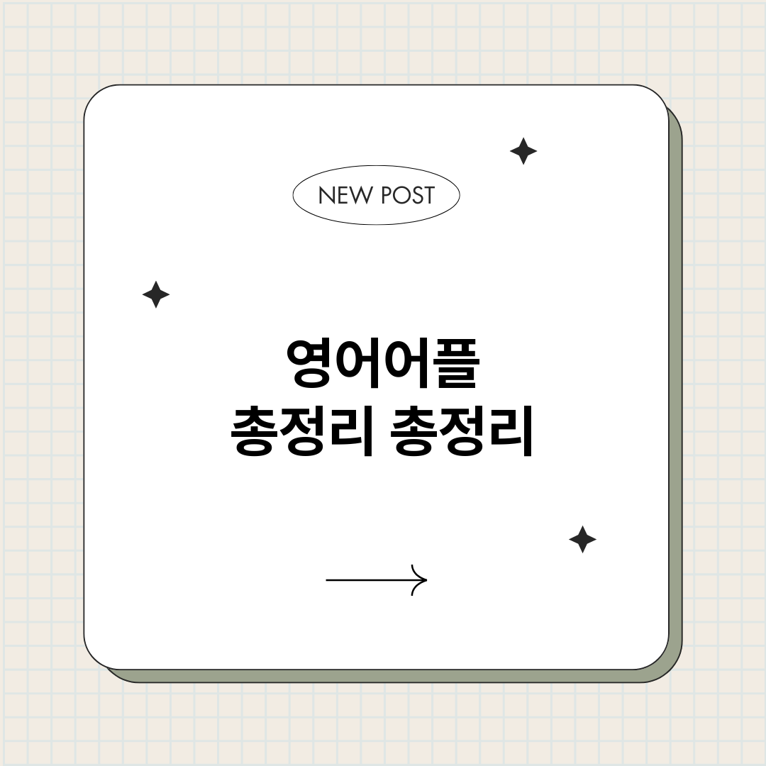 영어어플총정리_썸네일.png
